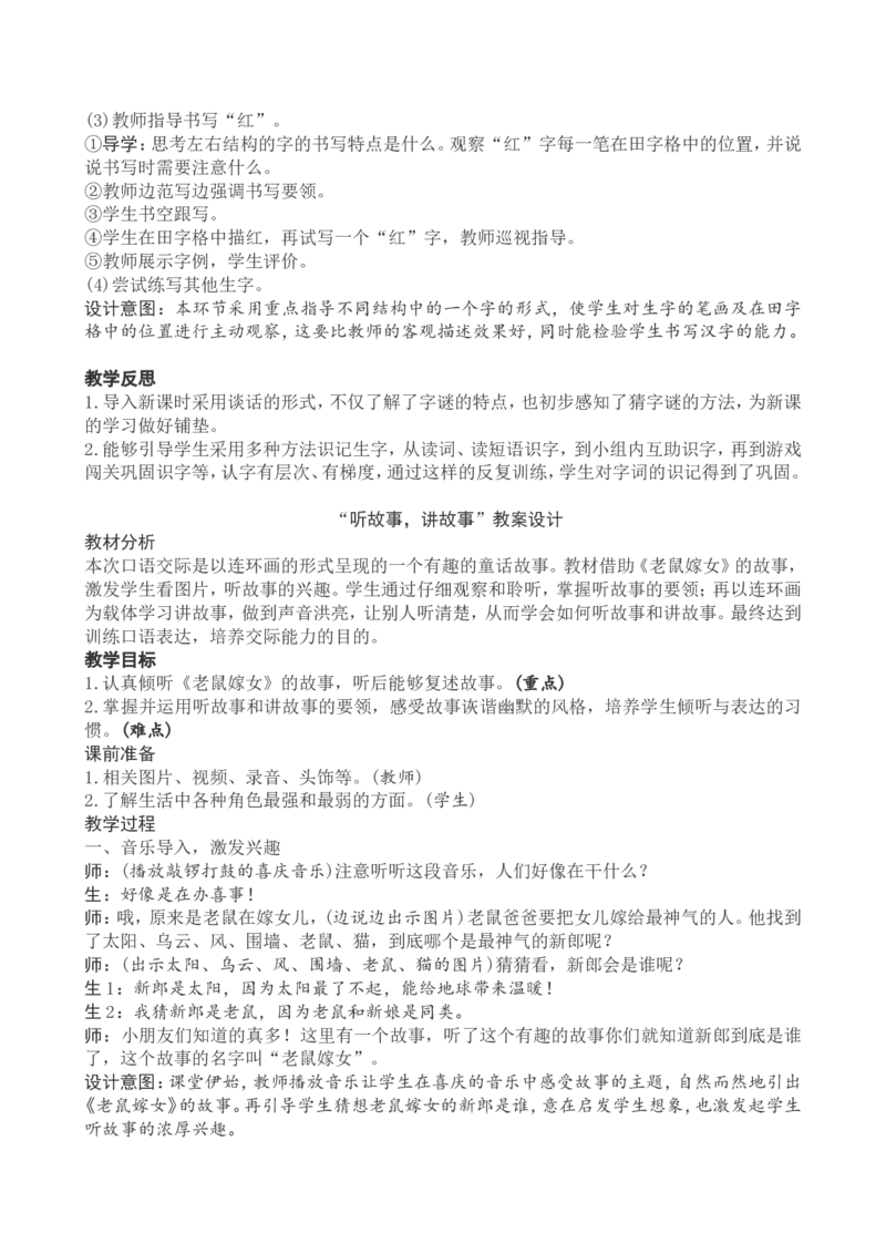 1一下语文第1单元教案附教学反思_一年级语文下册（统编版）_老课标资料_教案反思+导学案_文本式_4版文本式教案含反思