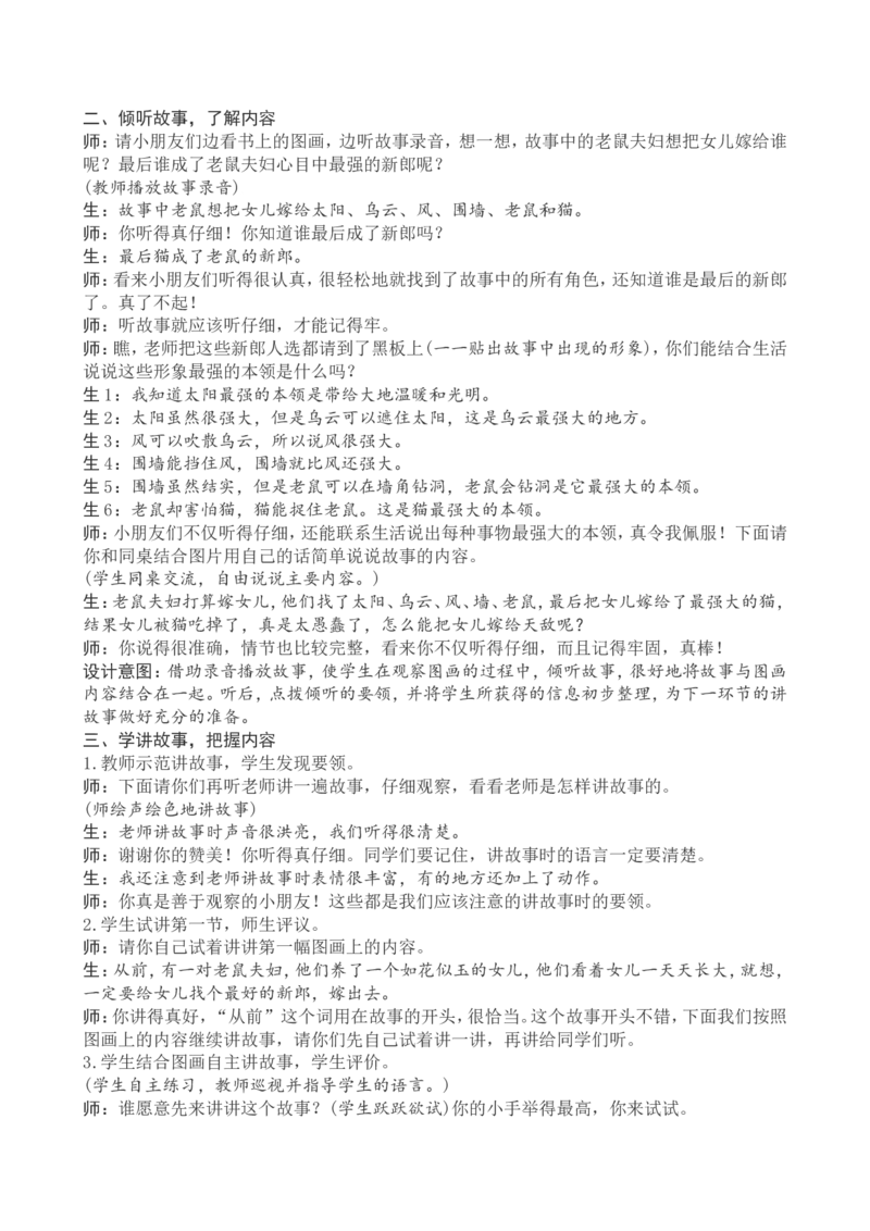 1一下语文第1单元教案附教学反思_一年级语文下册（统编版）_老课标资料_教案反思+导学案_文本式_4版文本式教案含反思