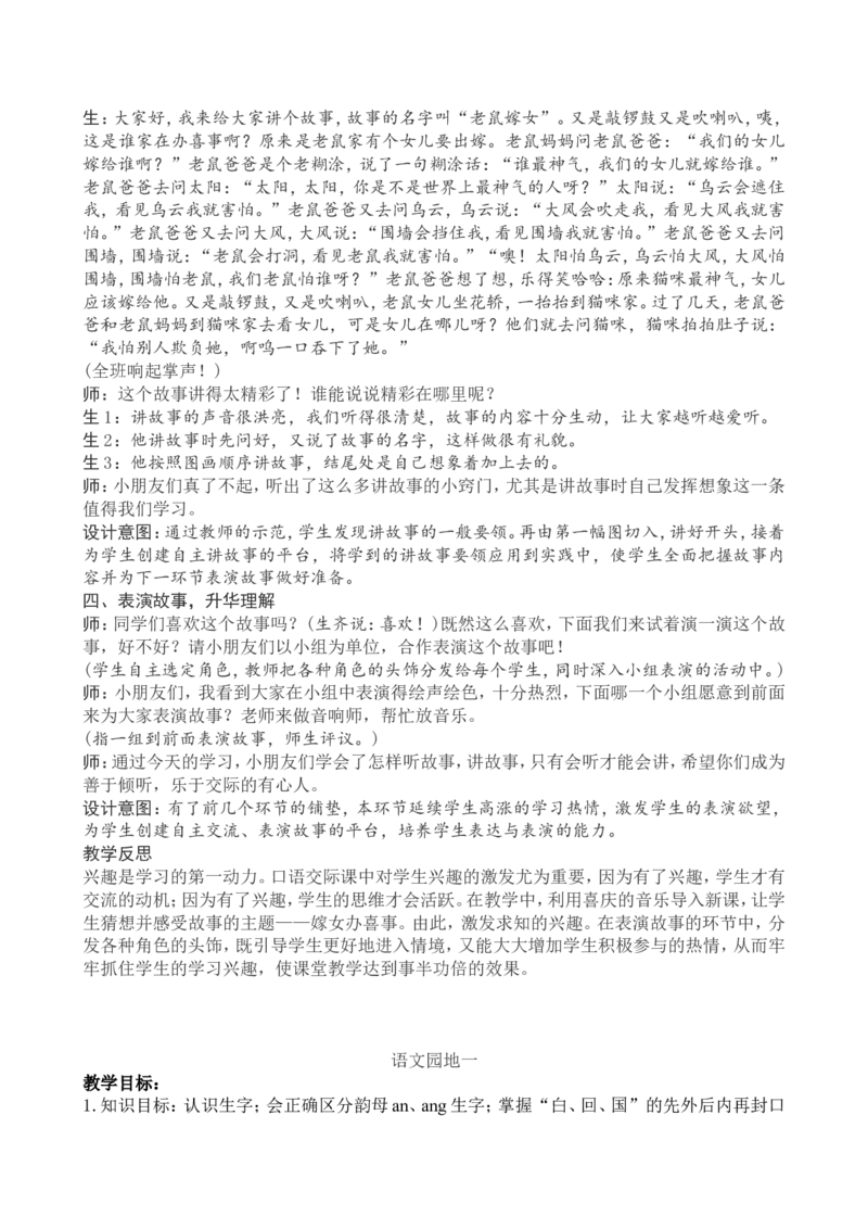 1一下语文第1单元教案附教学反思_一年级语文下册（统编版）_老课标资料_教案反思+导学案_文本式_4版文本式教案含反思