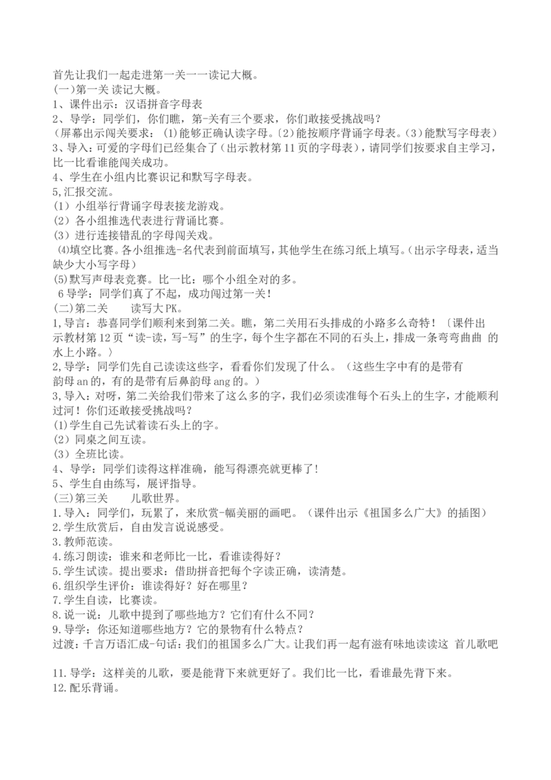 1一下语文第1单元教案附教学反思_一年级语文下册（统编版）_老课标资料_教案反思+导学案_文本式_4版文本式教案含反思