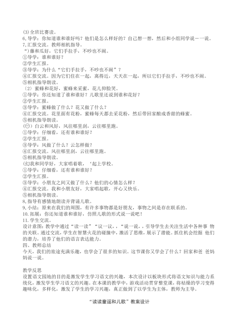 1一下语文第1单元教案附教学反思_一年级语文下册（统编版）_老课标资料_教案反思+导学案_文本式_4版文本式教案含反思