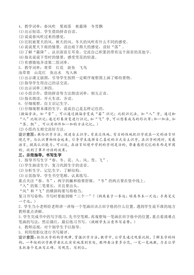 1一下语文第1单元教案附教学反思_一年级语文下册（统编版）_老课标资料_教案反思+导学案_文本式_4版文本式教案含反思