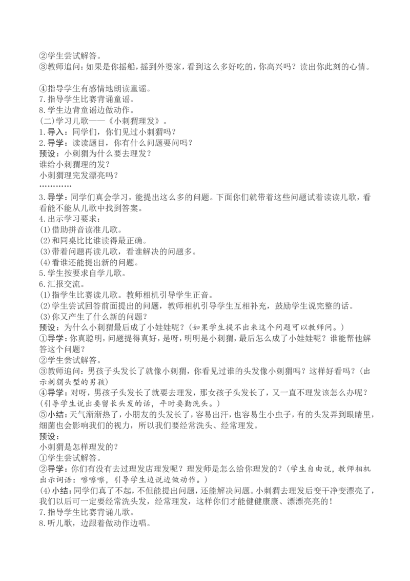1一下语文第1单元教案附教学反思_一年级语文下册（统编版）_老课标资料_教案反思+导学案_文本式_4版文本式教案含反思