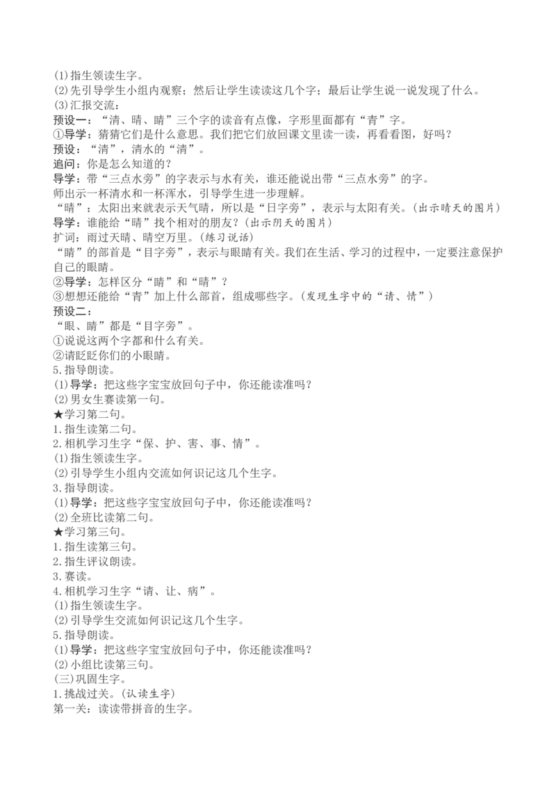 1一下语文第1单元教案附教学反思_一年级语文下册（统编版）_老课标资料_教案反思+导学案_文本式_4版文本式教案含反思