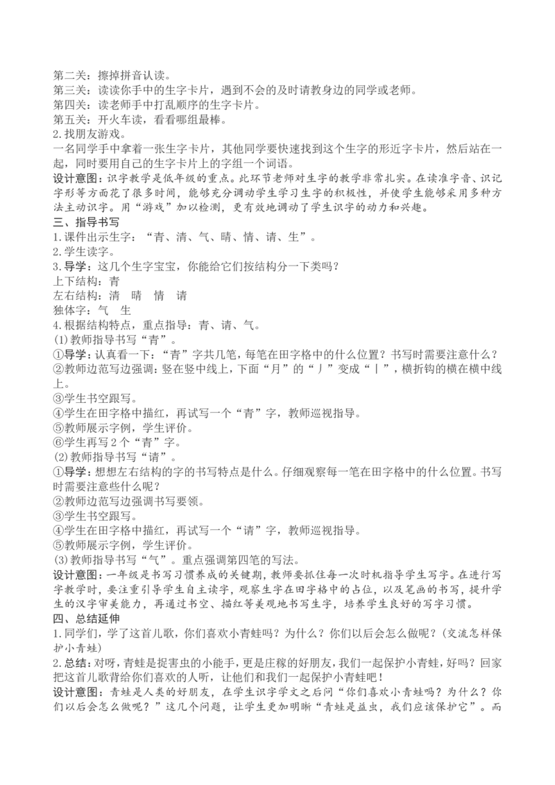 1一下语文第1单元教案附教学反思_一年级语文下册（统编版）_老课标资料_教案反思+导学案_文本式_4版文本式教案含反思