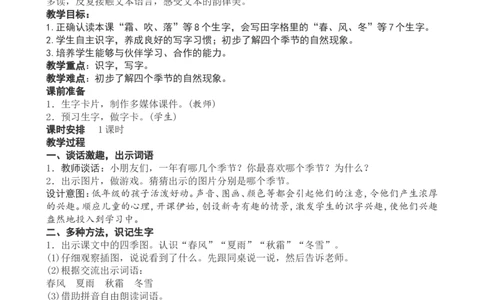 1一下语文第1单元教案附教学反思_一年级语文下册（统编版）_老课标资料_教案反思+导学案_文本式_4版文本式教案含反思