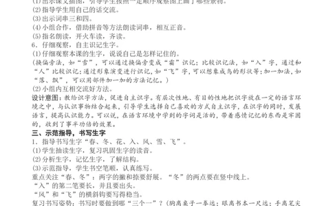 1一下语文第1单元教案附教学反思_一年级语文下册（统编版）_老课标资料_教案反思+导学案_文本式_4版文本式教案含反思