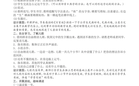 1一下语文第1单元教案附教学反思_一年级语文下册（统编版）_老课标资料_教案反思+导学案_文本式_4版文本式教案含反思