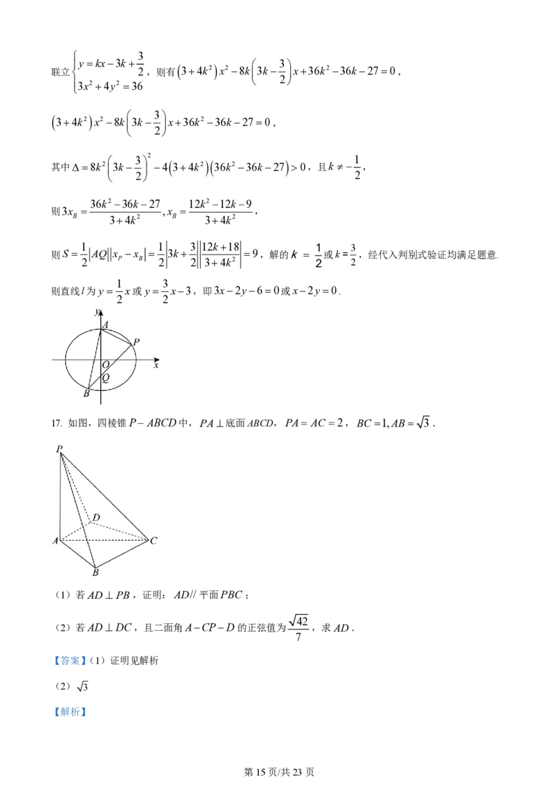 2024年高考数学试卷（新课标Ⅰ卷）（解析卷）_历年高考真题合集_数学历年高考真题_新&middot;PDF版2008-2025&middot;高考数学真题_数学（按省份分类）2008-2025_2008-2025&middot;（江西）数学高考真题
