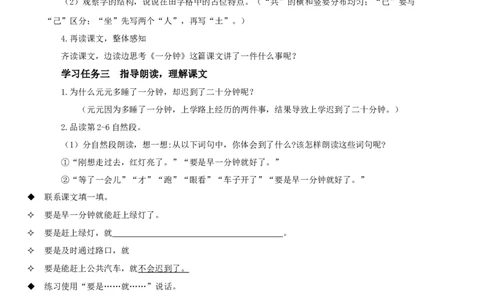 课文15《一分钟》（学习任务单）-（统编版）_一年级语文下册（统编版）_老课标资料_学习任务单