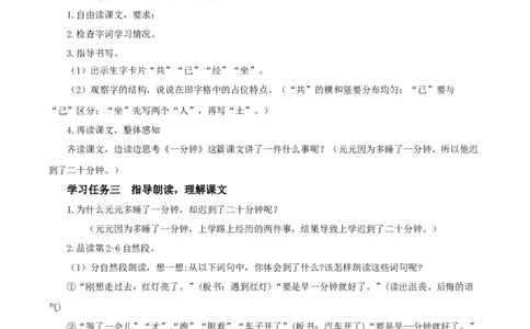 课文15《一分钟》（学习任务单）-（统编版）_一年级语文下册（统编版）_老课标资料_学习任务单