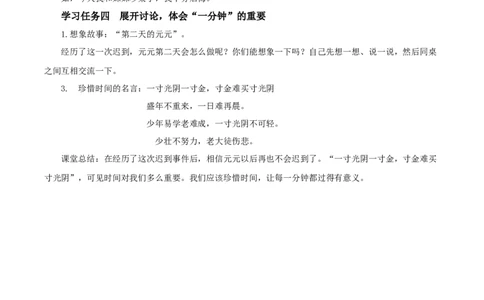 课文15《一分钟》（学习任务单）-（统编版）_一年级语文下册（统编版）_老课标资料_学习任务单