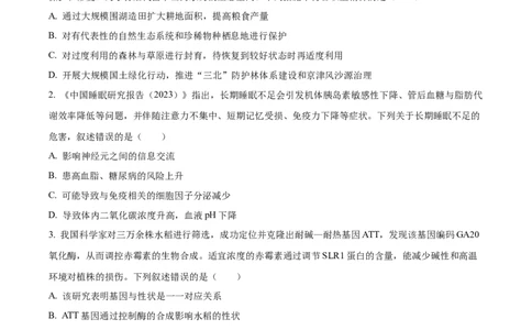 2025年高考生物试卷（湖北卷）（空白卷）_生物历年高考真题_新&middot;Word版2008-2025&middot;高考生物真题_生物（按年份分类）2008-2025_2025&middot;高考生物真题
