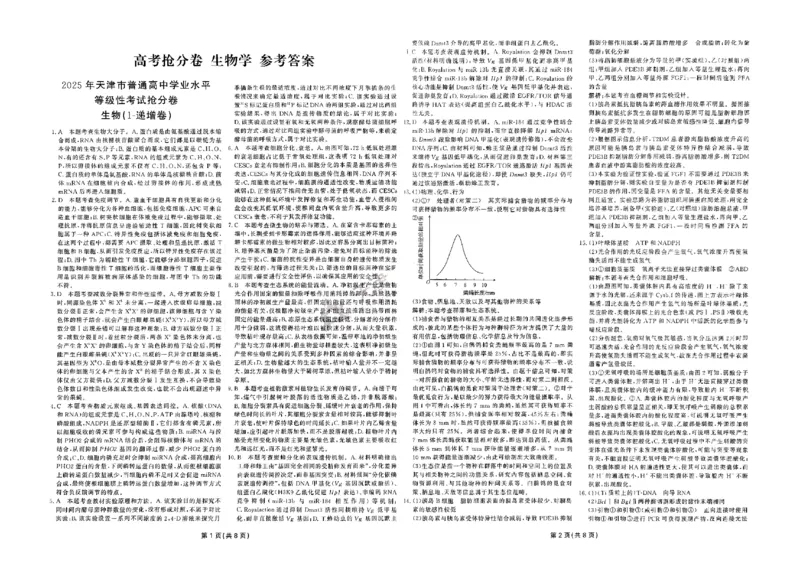 2025《一飞冲天&bull;高考抢分卷》生物_2025高中教辅（后续还会更新新习题试卷）_《一飞冲天高考抢分卷》2025版