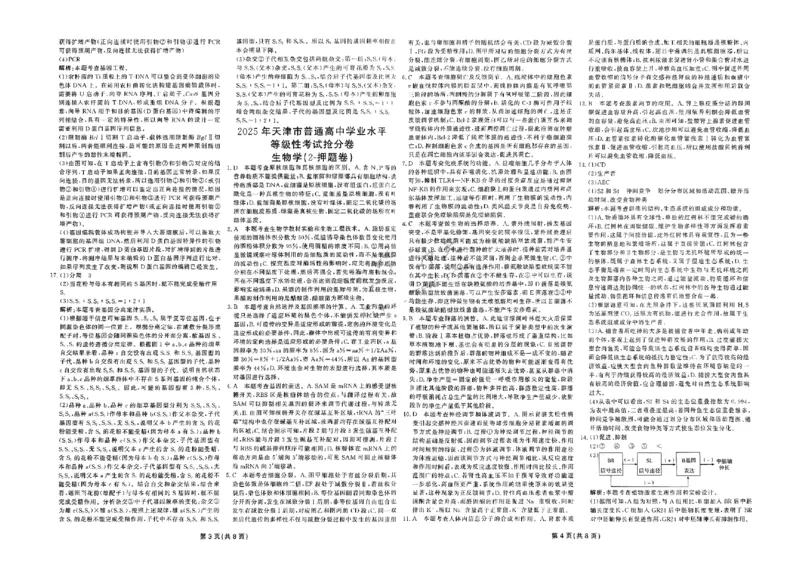 2025《一飞冲天&bull;高考抢分卷》生物_2025高中教辅（后续还会更新新习题试卷）_《一飞冲天高考抢分卷》2025版