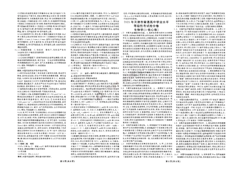 2025《一飞冲天&bull;高考抢分卷》生物_2025高中教辅（后续还会更新新习题试卷）_《一飞冲天高考抢分卷》2025版