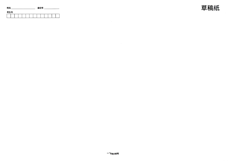 2025《一飞冲天&bull;高考抢分卷》生物_2025高中教辅（后续还会更新新习题试卷）_《一飞冲天高考抢分卷》2025版