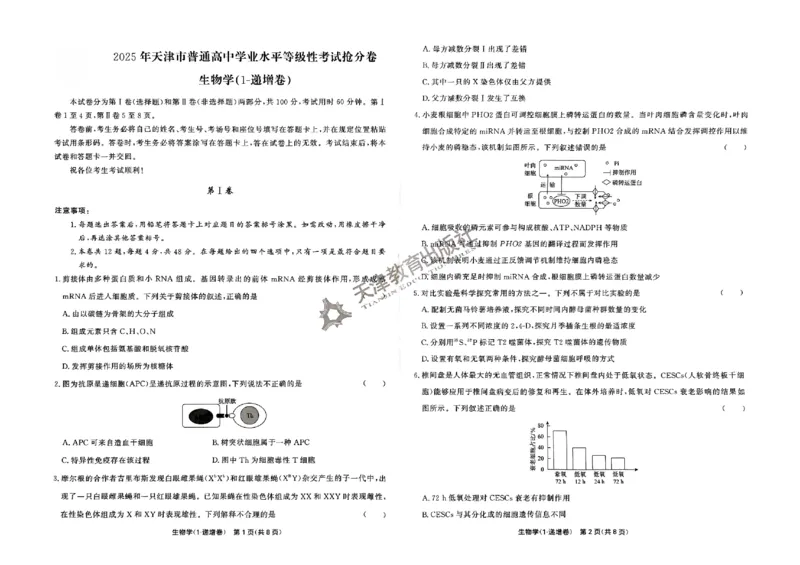 2025《一飞冲天&bull;高考抢分卷》生物_2025高中教辅（后续还会更新新习题试卷）_《一飞冲天高考抢分卷》2025版