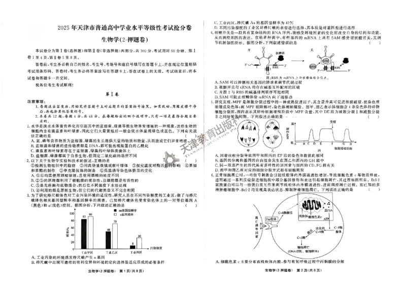 2025《一飞冲天&bull;高考抢分卷》生物_2025高中教辅（后续还会更新新习题试卷）_《一飞冲天高考抢分卷》2025版