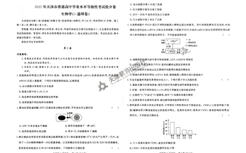 2025《一飞冲天&bull;高考抢分卷》生物_2025高中教辅（后续还会更新新习题试卷）_《一飞冲天高考抢分卷》2025版