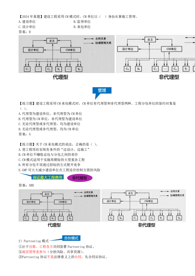 04-第1章-1.1.3-工程承包模式（二）(1)_2026年一级建造师_2026年一建管理_2025年一建管理SVIP_02-基础精讲✿高端面授✿深度强化_10-管理《天一精讲班》金月、王少杰KL推荐_金月