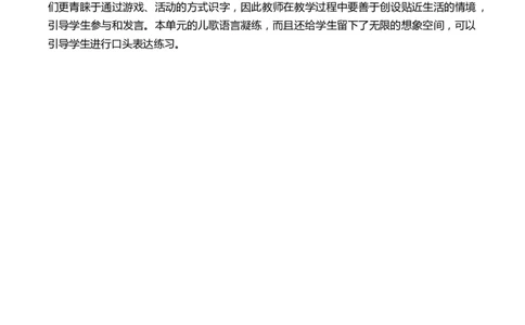 第四单元（单元解读）-（统编版）_一年级语文下册（统编版）_老课标资料_单元解读