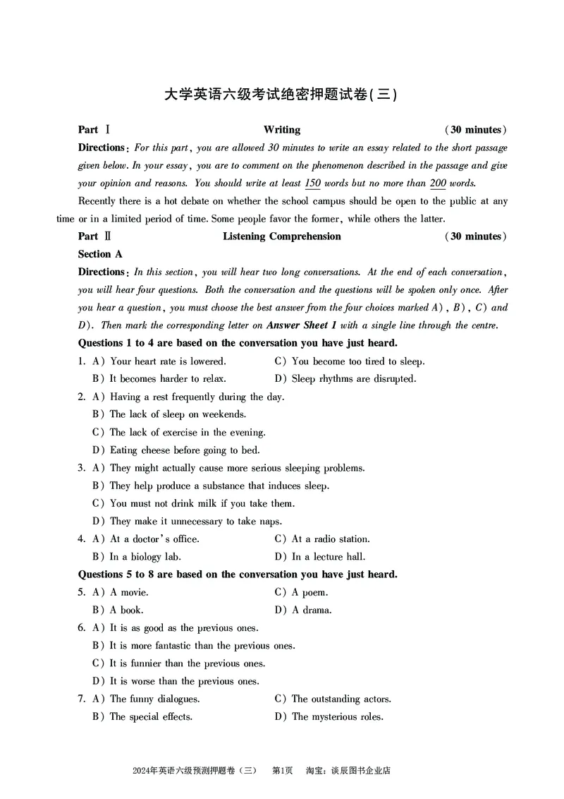 英语六级考试预测押题卷（三）_大学英语四级+六级_六级真题_六级密押试卷_2024年六级预测押题卷