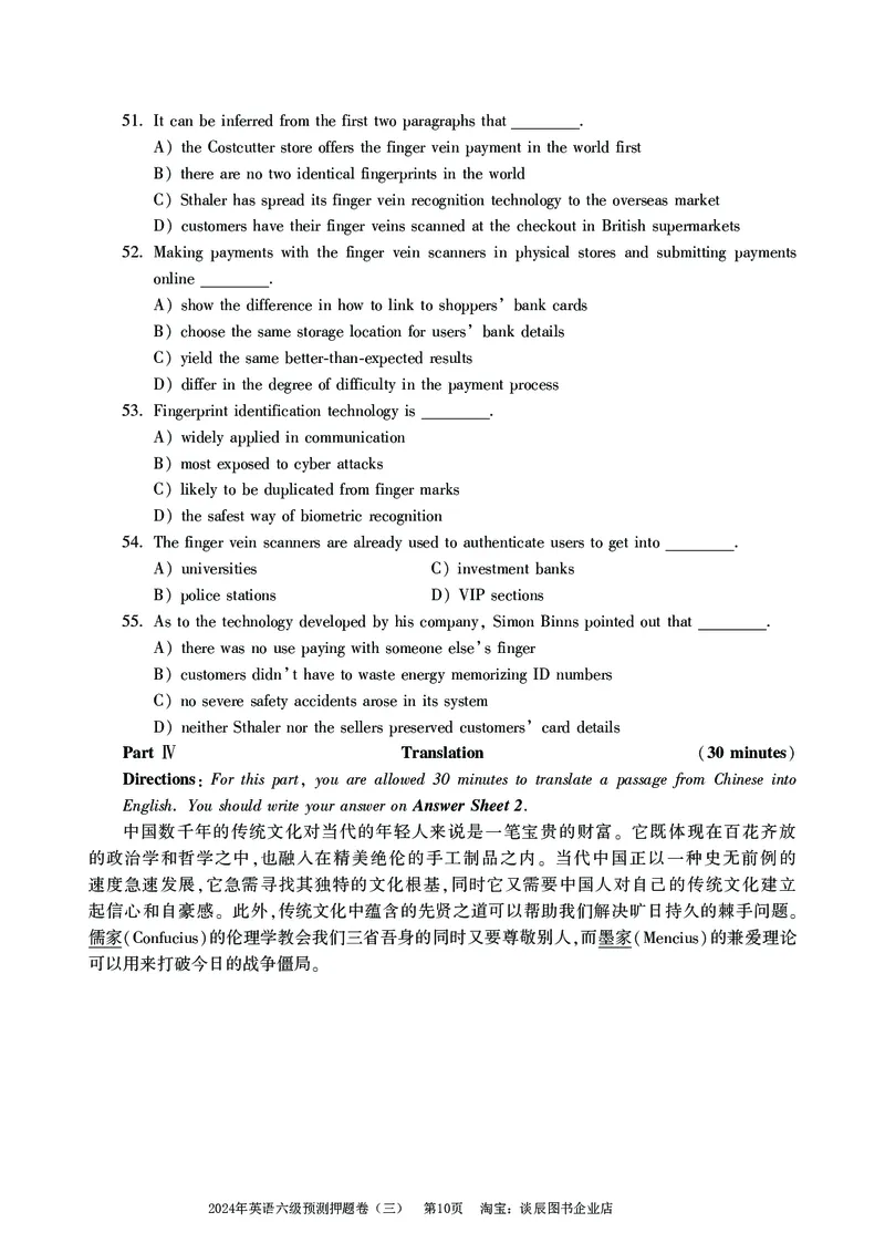 英语六级考试预测押题卷（三）_大学英语四级+六级_六级真题_六级密押试卷_2024年六级预测押题卷