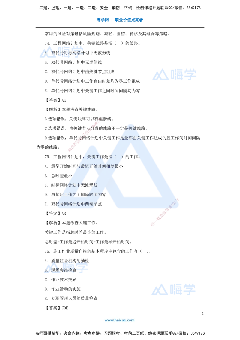 05.2025肖国祥-五年真题解析-2022年真题-多项选择题1_2026年一级建造师_2026年一建管理_2025年一建管理SVIP_03-习题精析✿实战特训✿模考通关_02-管理《五年真题解析》王晓丹HX_讲义