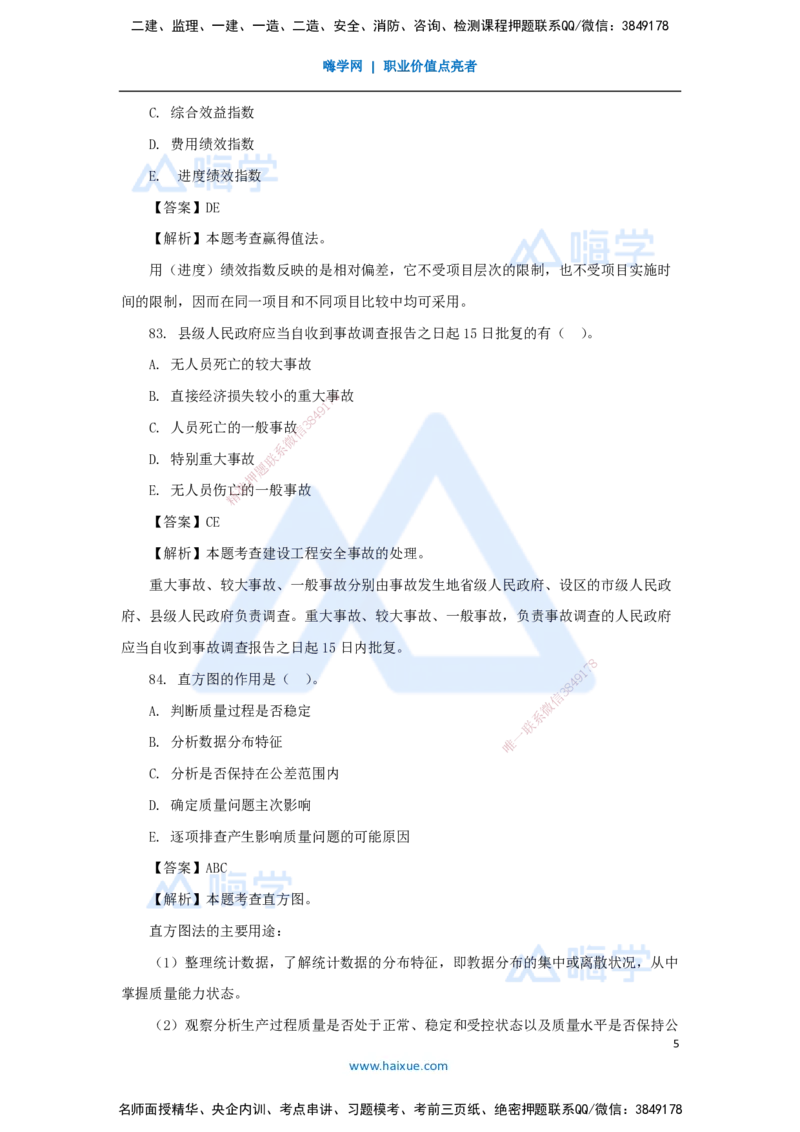 05.2025肖国祥-五年真题解析-2022年真题-多项选择题1_2026年一级建造师_2026年一建管理_2025年一建管理SVIP_03-习题精析✿实战特训✿模考通关_02-管理《五年真题解析》王晓丹HX_讲义