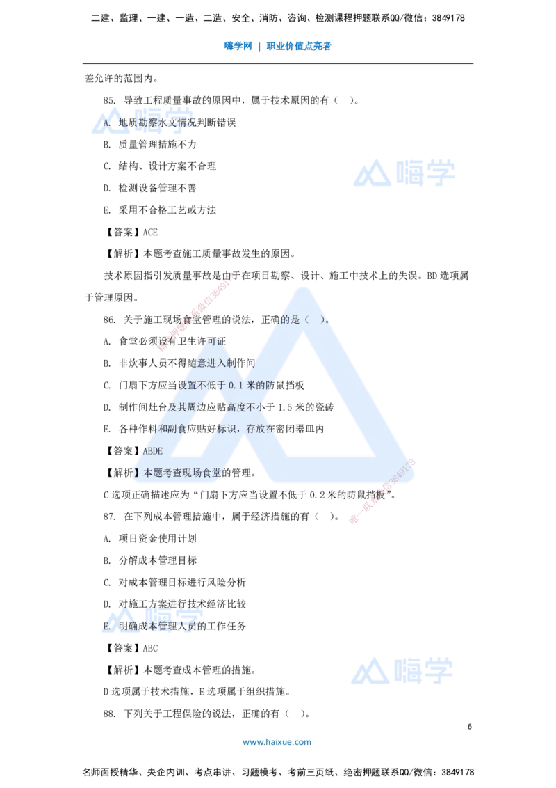 05.2025肖国祥-五年真题解析-2022年真题-多项选择题1_2026年一级建造师_2026年一建管理_2025年一建管理SVIP_03-习题精析✿实战特训✿模考通关_02-管理《五年真题解析》王晓丹HX_讲义