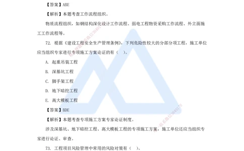 05.2025肖国祥-五年真题解析-2022年真题-多项选择题1_2026年一级建造师_2026年一建管理_2025年一建管理SVIP_03-习题精析✿实战特训✿模考通关_02-管理《五年真题解析》王晓丹HX_讲义