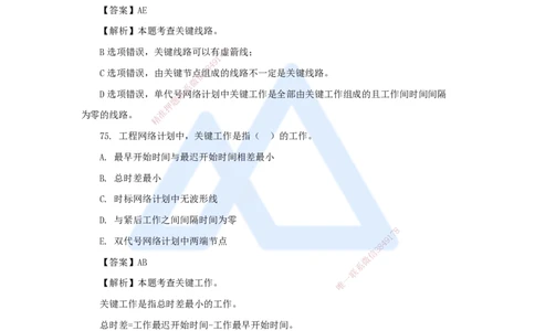 05.2025肖国祥-五年真题解析-2022年真题-多项选择题1_2026年一级建造师_2026年一建管理_2025年一建管理SVIP_03-习题精析✿实战特训✿模考通关_02-管理《五年真题解析》王晓丹HX_讲义