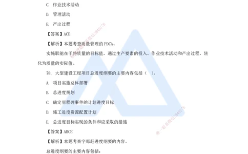 05.2025肖国祥-五年真题解析-2022年真题-多项选择题1_2026年一级建造师_2026年一建管理_2025年一建管理SVIP_03-习题精析✿实战特训✿模考通关_02-管理《五年真题解析》王晓丹HX_讲义