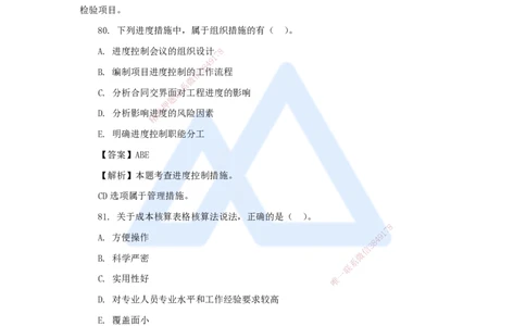 05.2025肖国祥-五年真题解析-2022年真题-多项选择题1_2026年一级建造师_2026年一建管理_2025年一建管理SVIP_03-习题精析✿实战特训✿模考通关_02-管理《五年真题解析》王晓丹HX_讲义