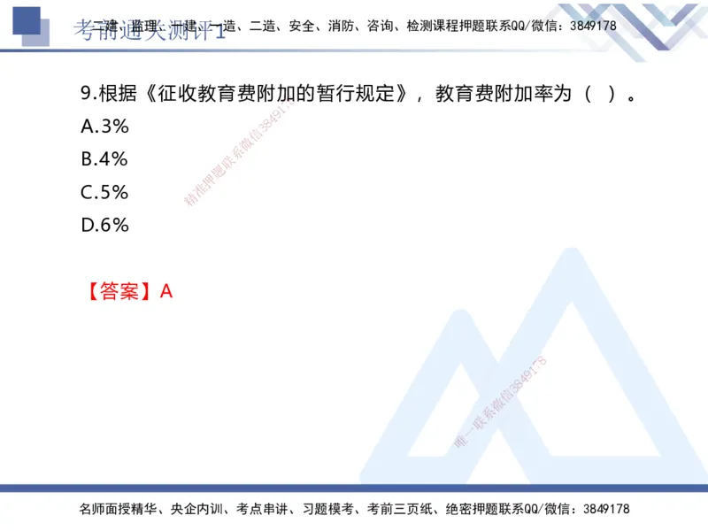 考前通关测评-法规1_2026年一建法规_2025年一建法规SVIP_05-考前密训✿央企特训✿机构普押_16-法规《考前通关测评卷2套》HX
