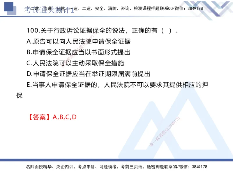 考前通关测评-法规1_2026年一建法规_2025年一建法规SVIP_05-考前密训✿央企特训✿机构普押_16-法规《考前通关测评卷2套》HX