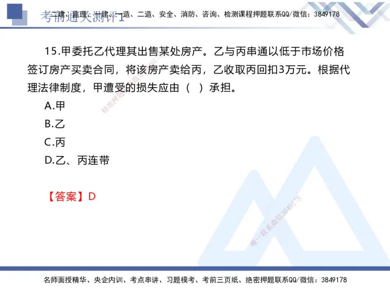 考前通关测评-法规1_2026年一建法规_2025年一建法规SVIP_05-考前密训✿央企特训✿机构普押_16-法规《考前通关测评卷2套》HX