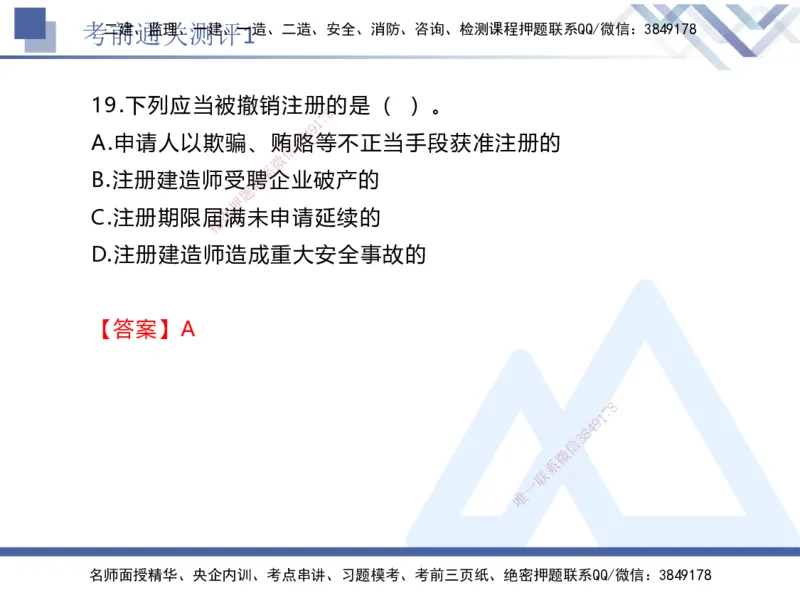 考前通关测评-法规1_2026年一建法规_2025年一建法规SVIP_05-考前密训✿央企特训✿机构普押_16-法规《考前通关测评卷2套》HX