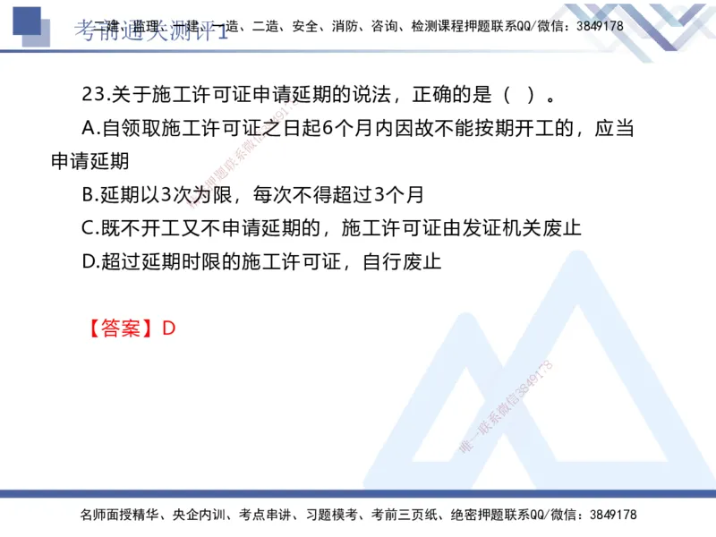 考前通关测评-法规1_2026年一建法规_2025年一建法规SVIP_05-考前密训✿央企特训✿机构普押_16-法规《考前通关测评卷2套》HX
