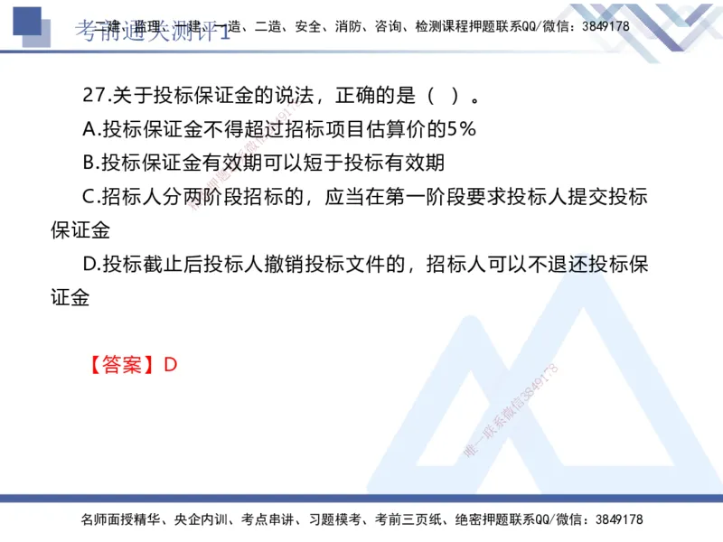 考前通关测评-法规1_2026年一建法规_2025年一建法规SVIP_05-考前密训✿央企特训✿机构普押_16-法规《考前通关测评卷2套》HX