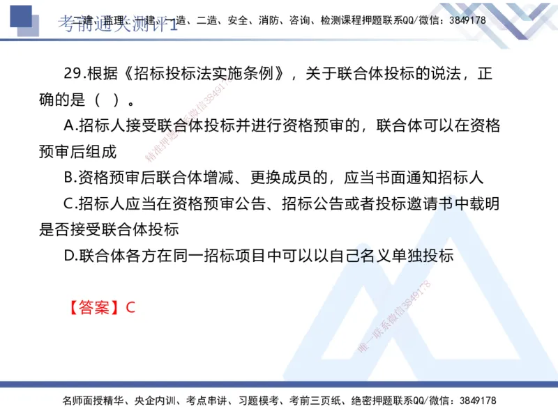 考前通关测评-法规1_2026年一建法规_2025年一建法规SVIP_05-考前密训✿央企特训✿机构普押_16-法规《考前通关测评卷2套》HX