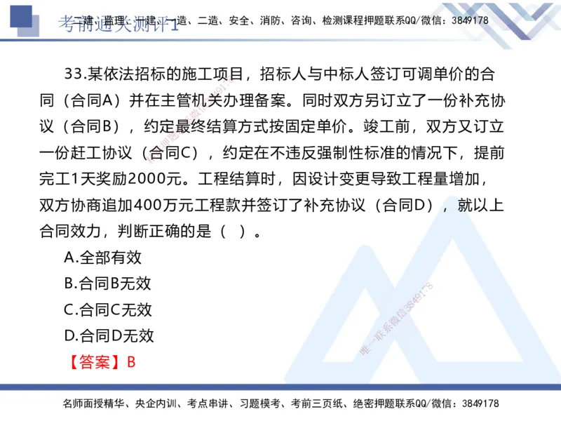 考前通关测评-法规1_2026年一建法规_2025年一建法规SVIP_05-考前密训✿央企特训✿机构普押_16-法规《考前通关测评卷2套》HX
