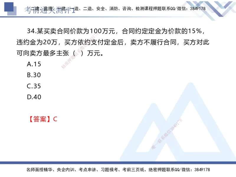 考前通关测评-法规1_2026年一建法规_2025年一建法规SVIP_05-考前密训✿央企特训✿机构普押_16-法规《考前通关测评卷2套》HX