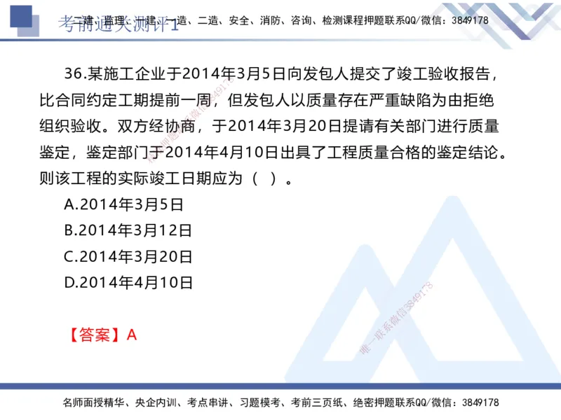 考前通关测评-法规1_2026年一建法规_2025年一建法规SVIP_05-考前密训✿央企特训✿机构普押_16-法规《考前通关测评卷2套》HX