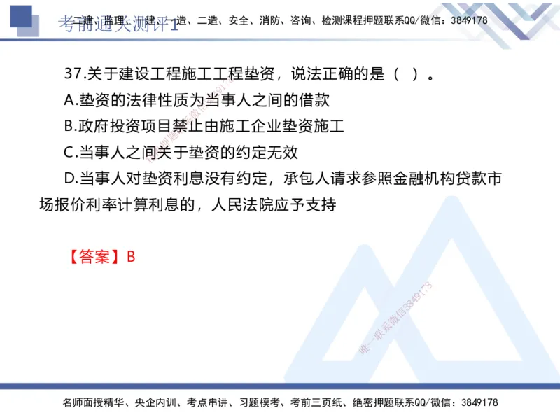 考前通关测评-法规1_2026年一建法规_2025年一建法规SVIP_05-考前密训✿央企特训✿机构普押_16-法规《考前通关测评卷2套》HX