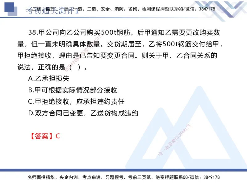 考前通关测评-法规1_2026年一建法规_2025年一建法规SVIP_05-考前密训✿央企特训✿机构普押_16-法规《考前通关测评卷2套》HX