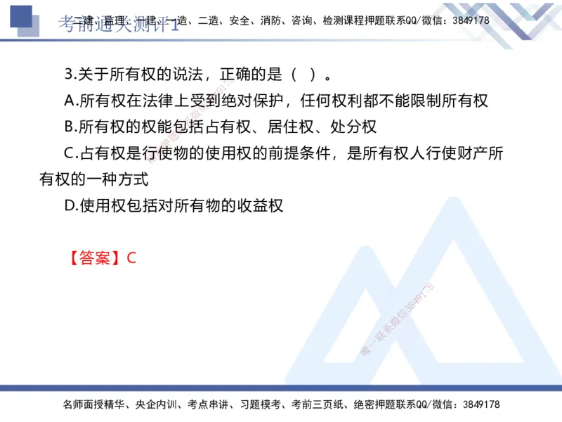考前通关测评-法规1_2026年一建法规_2025年一建法规SVIP_05-考前密训✿央企特训✿机构普押_16-法规《考前通关测评卷2套》HX