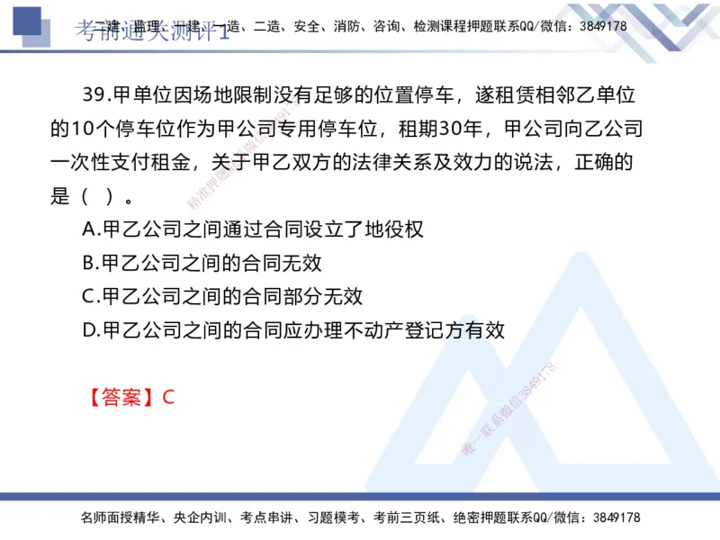 考前通关测评-法规1_2026年一建法规_2025年一建法规SVIP_05-考前密训✿央企特训✿机构普押_16-法规《考前通关测评卷2套》HX