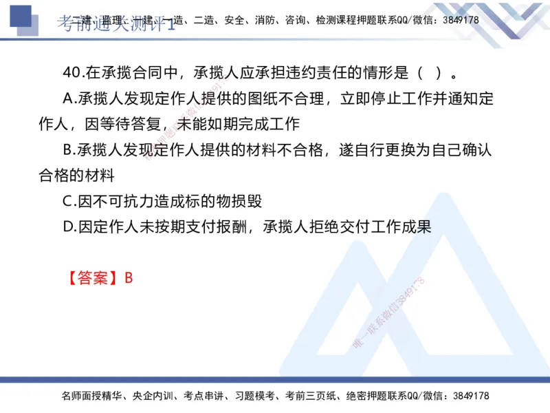 考前通关测评-法规1_2026年一建法规_2025年一建法规SVIP_05-考前密训✿央企特训✿机构普押_16-法规《考前通关测评卷2套》HX